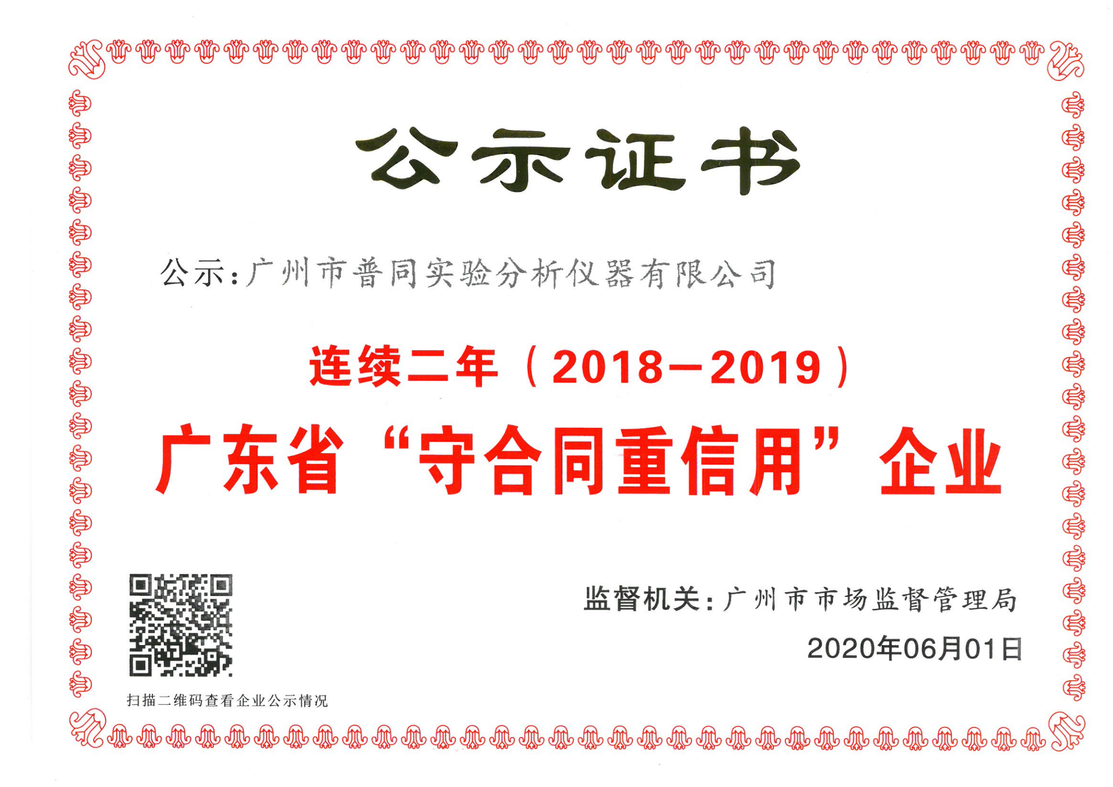 守重2019公示证书.png